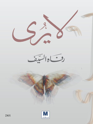 cover image of لا يُرى